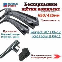 Комплект бескаркасных щеток стеклоочистителя 650-425мм. Peugeot 207 I; Ford Focus II