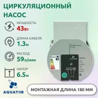 Высокоэффективный циркуляционный насос AquaTim AM-EPC25-6-180 SC