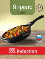 Сковорода индукционная Апрель 26 см с антипригарным покрытием со съемной ручкой