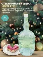 Бутылка "Оморфула" прозрачная 5л для напитков