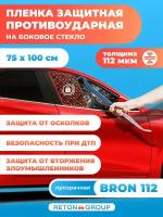 Бронепленка авто прозрачная - 75х100 см