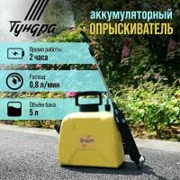 Опрыскиватель аккумуляторный 4 В, 2.4 Ач, 5 л, 0.8 л/мин, 1 насадка, Type-C