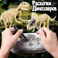 Детский набор "Раскопки Динозавра". Тираннозавр Рекс