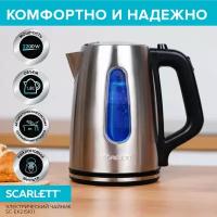 Электрический чайник SCARLETT SC-EK21S101, объем 1.8 Л