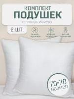 Подушка для сна Эвкалипт 70х70 см, набор 2 шт