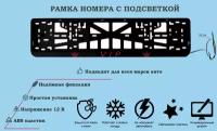 Рамка номера со светодиодной LED подсветкой с логотипом для автомобиля,VIP,тюнинг авто,рамка гос номер, 1 шт, 12 В