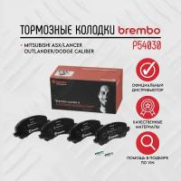 Колодки тормозные MITSUBISHI ASX/LANCER/OUTLANDER/DODGE CALIBER передние