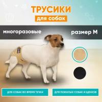 Трусы для собак многоразовые Mr Dog для девочек, подгузник для собак, памперс для собак, M