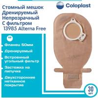 Калоприемник Coloplast Alterna Free 13985, 30 шт, бежевый