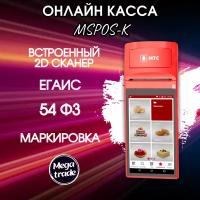 Мобильная онлайн-касса MSPOS-K / Litebox 5. Товар уцененный