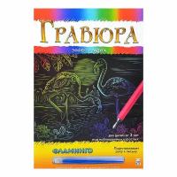 Набор для творчества Рыжий кот Гравюра в конверте Фламинго эффект радуга А4 Г-0502 3+