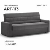 Диван раскладной ART-113 Темно-серый