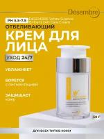 Desembre 24h care cream Отбеливающий / осветляющий крем для лица от пигментации и тусклой кожи, 50 г