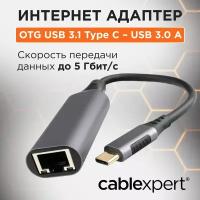 Сетевой адаптер Cablexpert A-USB3C-LAN-01, USB-C вилка в Гигабитную сеть Ethernet RJ-45 розетка