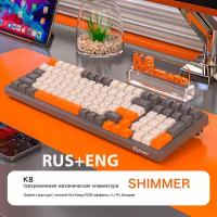 Клавиатура игровая Wolf K8 Shimmer, 100 кнопок (RUS), беспроводная