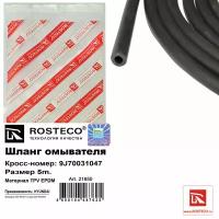 Шланг омывателя 5м. ROSTECO Артикул 21650 Hyundai 1792504035 1792504080 1792504151 9J70031000 9J70031047