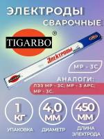 Электроды TIGARBO МР-3С 4мм, пачка 1кг