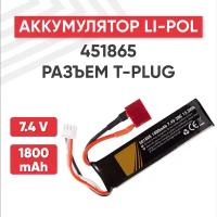 Аккумуляторная батарея (АКБ, аккумулятор) 451865, разъем T-plug, 1800мАч, 7.4В, Li-Pol