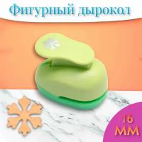 Дырокол фигурный для бумаги / скрапбукинга Снежинка, диаметр вырезной фигуры 16 мм, Kamei