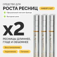 Набор сильгламур из 3 шт сыворотка для роста ресниц CILGLAMOUR, средство 3 мл + ресничкомер в комплекте