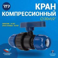 Кран шаровой компрессионный Дн 20х20 Ру16 VALFEX 121001232020