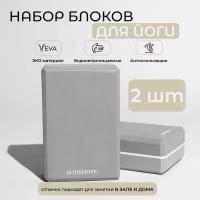 Блок для йоги, BODYHOPE, серый 2 штуки