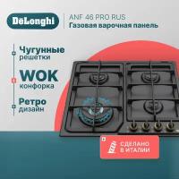 Газовая варочная панель Delonghi ANF 46 PRO RUS