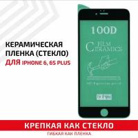 Керамическая пленка (стекло) для мобильного телефона (смартфона) Apple iPhone 6 Plus, iPhone 6S Plus, черная