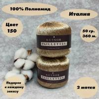 Пряжа для вязания Kutnor Paillettes, 2 мотка, Цвет: Бежевый (Золотые пайетки) (150),100% полиамид, 50гр. 360м