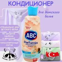 Ополаскиватель кондиционер для белья ABC Sensitive Турция 1440 мл