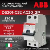 Дифференциальный автоматический выключатель DS201 C32 AC30