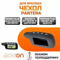 Чехол силиконовый для Pantera SLK серия серый