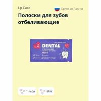 Полоски для зубов отбеливающие LP CARE DENTAL Mint 1 пара