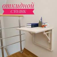 Столик откидной настенный 50 х 45 см., мини-книжка, plywood