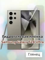 Гидрогелевая защитная пленка (Глянец) для Samsung Galaxy S24 Ultra/бронепленка самсунг с24ультра с24 ультра