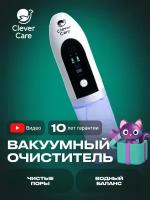 Вакуумный очиститель пор для лица с аквапилингом