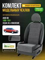 Чехлы для Audi 80 4 В3 1986-1996 Серый Черный Алькантара Авто Лето LA95C16