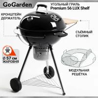 Гриль угольный Go Garden Premium 56 Shelf LUX, 111 х 71 х 90 см