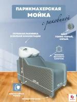 Парикмахерская мойка "Afina" белой раковиной