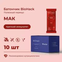 Батончик Мак PreventEra 10 шт. Спортивный батончик без сахара, без глютена, веган. Натуральные ПП сладости