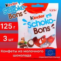 Конфеты Kinder Choco-Bons, из молочного шоколада, с молочно-ореховой начинкой, 3 упаковки по 125 г