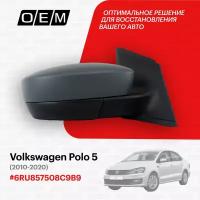 Зеркало правое для Volkswagen Polo 5 6RU857508C9B9, Фольксваген Поло, год с 2010 по 2020, O.E.M