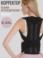 Корсет для здоровой спины и красивой осанки XL