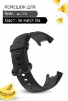 Силиконовый ремешок для Xiaomi Mi Watch Lite / Redmi Watch, черный