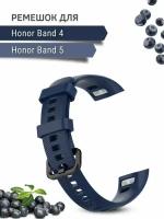 Силиконовый ремешок для Honor Band 4 / Honor Band 5 (тёмно-синий)