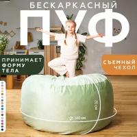 Кресло мешок Bubble bag XXL в форме пуфа 140х70 бескаркасное велюр с тиснением Фисташковый