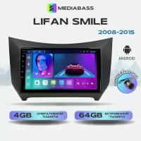 Магнитола Mediabass Lifan Smile 2008-2015, 4/64GB, 8-ядерный процессор, DSP, 4G модем, чип-усилитель TDA7851, Android 12 / Лифан Смайл