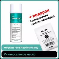 Универсальное масло Molykote Food Machinery Spray Oil (0.4 л)