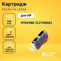 Картридж DS №655 (CZ109AE) черный