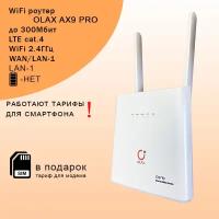 Wi-Fi роутер OLAX AX9 PRO со встроенным 3G/4G модемом, работает со всеми операторами, любые тарифы, смена IMEI, TTL